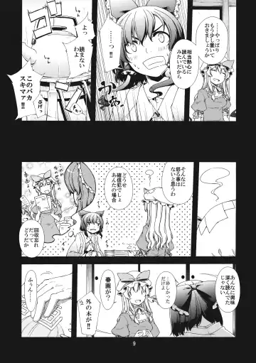 [Sakuraba Yuuki] Hakurei Shunga Jiken Fhentai - Page 9