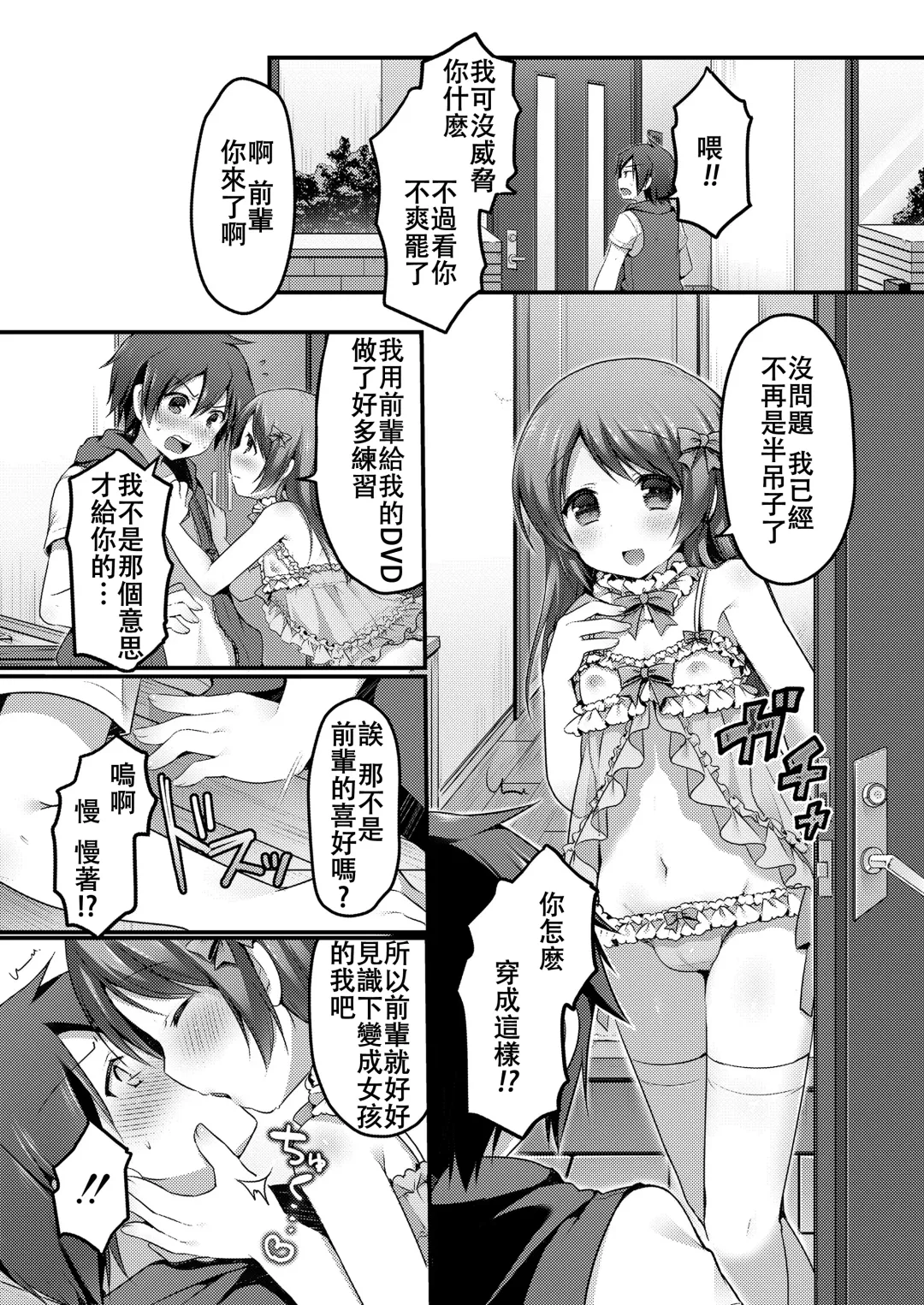 [Sakura Puchilo] Dance Danshi Revolution Fhentai - Page 16