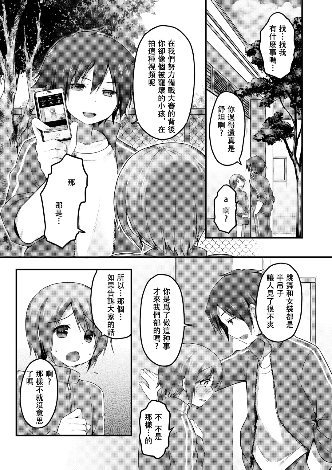 [Sakura Puchilo] Dance Danshi Revolution Fhentai - Page 2