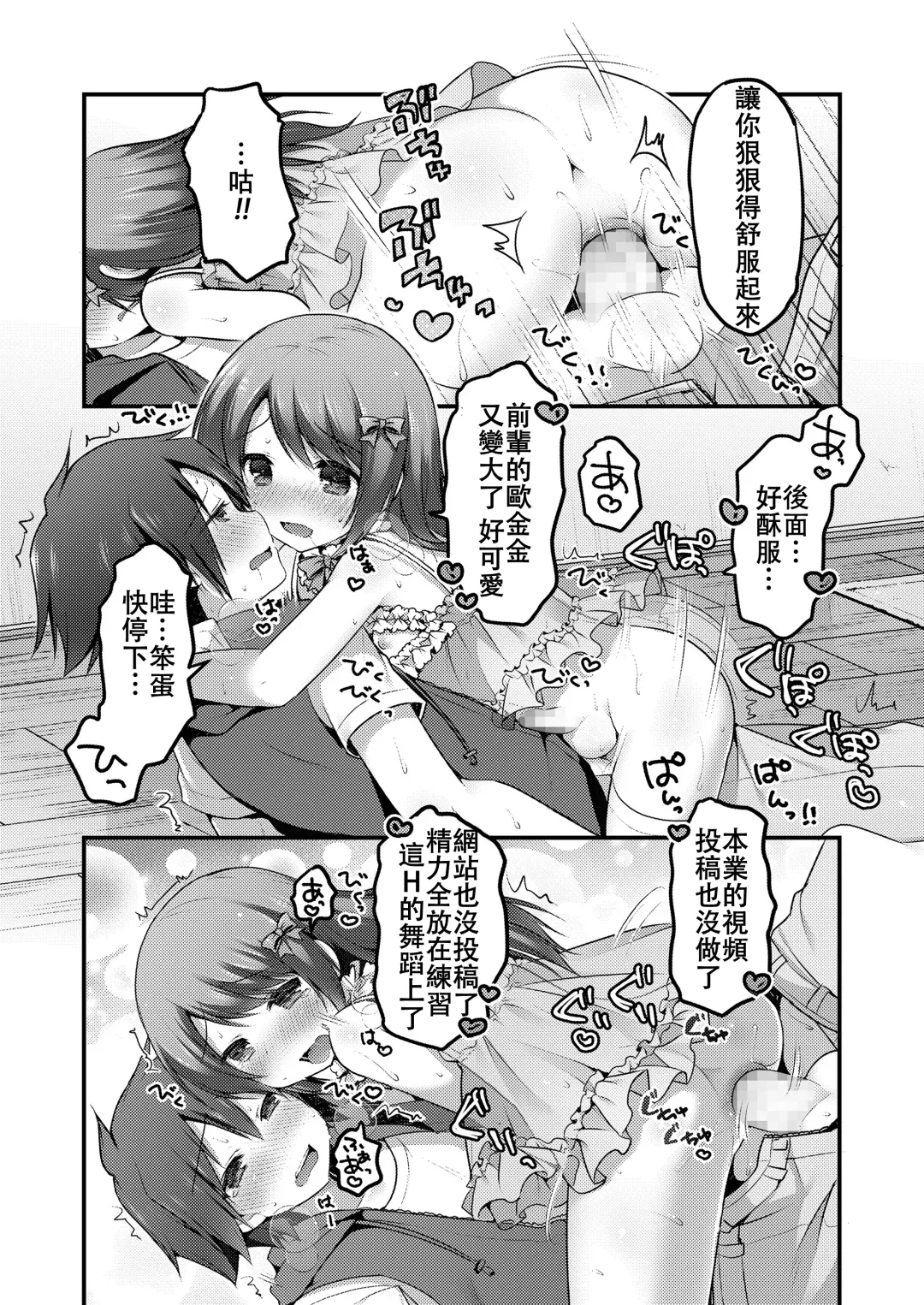 [Sakura Puchilo] Dance Danshi Revolution Fhentai - Page 20