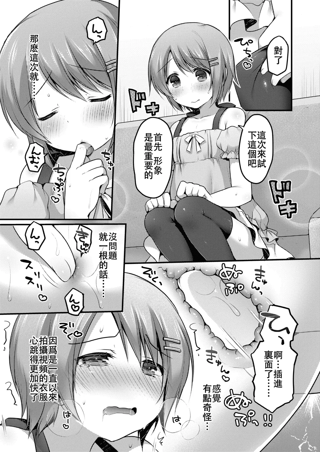 [Sakura Puchilo] Dance Danshi Revolution Fhentai - Page 7