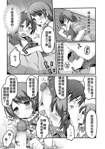 [Sakura Puchilo] Dance Danshi Revolution Fhentai - Page 17
