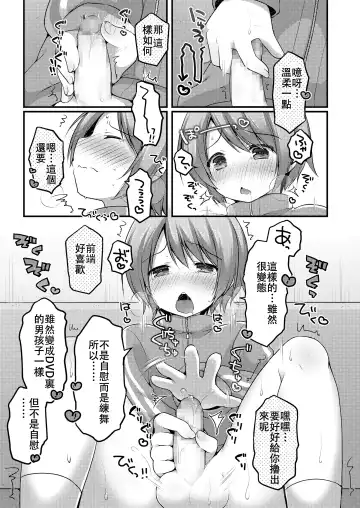 [Sakura Puchilo] Dance Danshi Revolution Fhentai - Page 5
