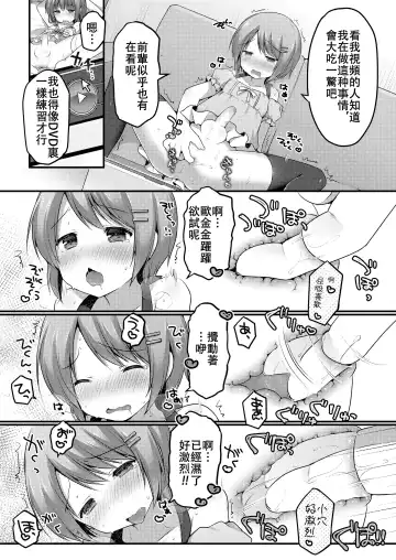 [Sakura Puchilo] Dance Danshi Revolution Fhentai - Page 8