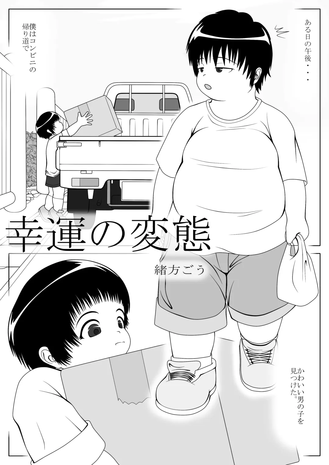 [Ogata Gou] Kouunno Hentai Fhentai - Page 1