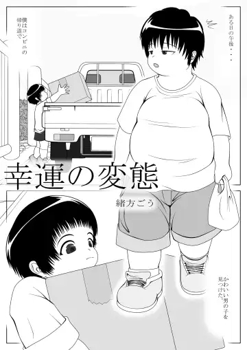 Read [Ogata Gou] Kouunno Hentai - Fhentai