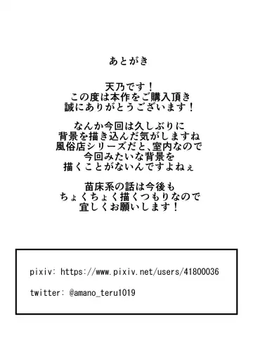 [Amano Teru] Naedoko Fhentai - Page 34