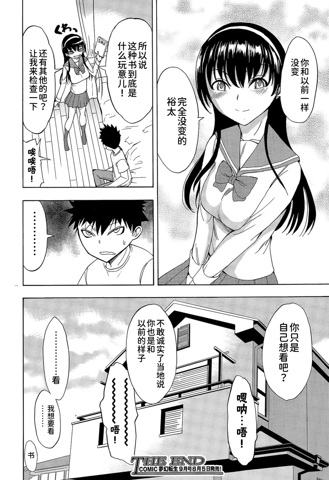 [Hakaba] Najimi Ecchi Fhentai - Page 26