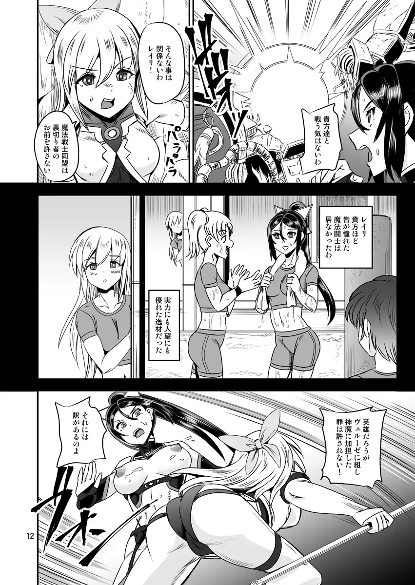 [Kumoi Takashi] Mahoushoujyo Rensei System EPISODE 05 Fhentai - Page 12