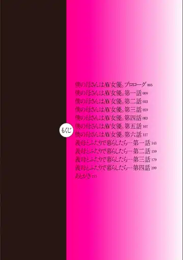 [Cuzukago] AV Joyuu no Kaa-san to Hikikomori no Boku ga Sex Suru You ni Natta Wake | My Mom is a Porn Actress 0 Fhentai - Page 3