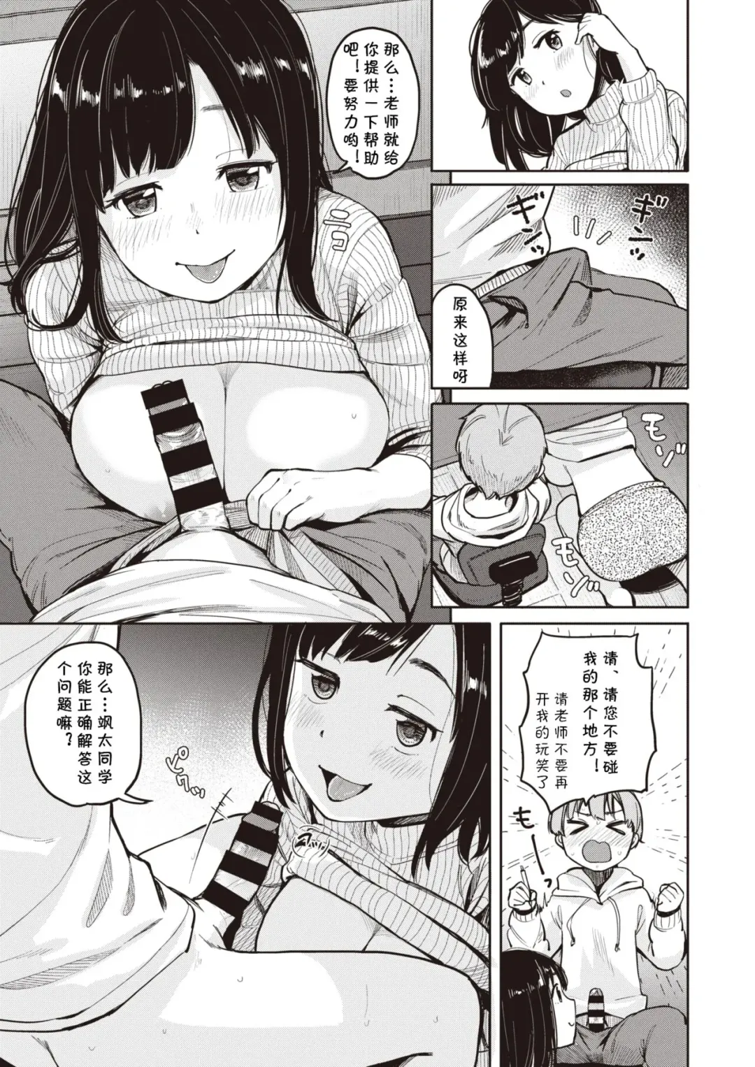 [Picao] UP! UP! Curriculum Fhentai - Page 3