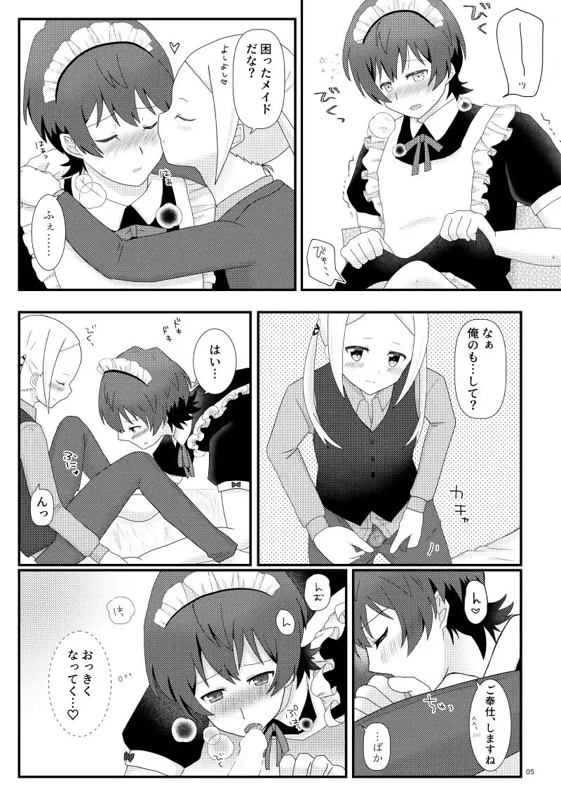 こえちいさめにしておく？ Fhentai - Page 6