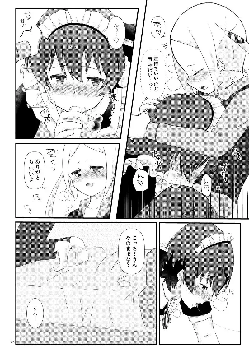 こえちいさめにしておく？ Fhentai - Page 7