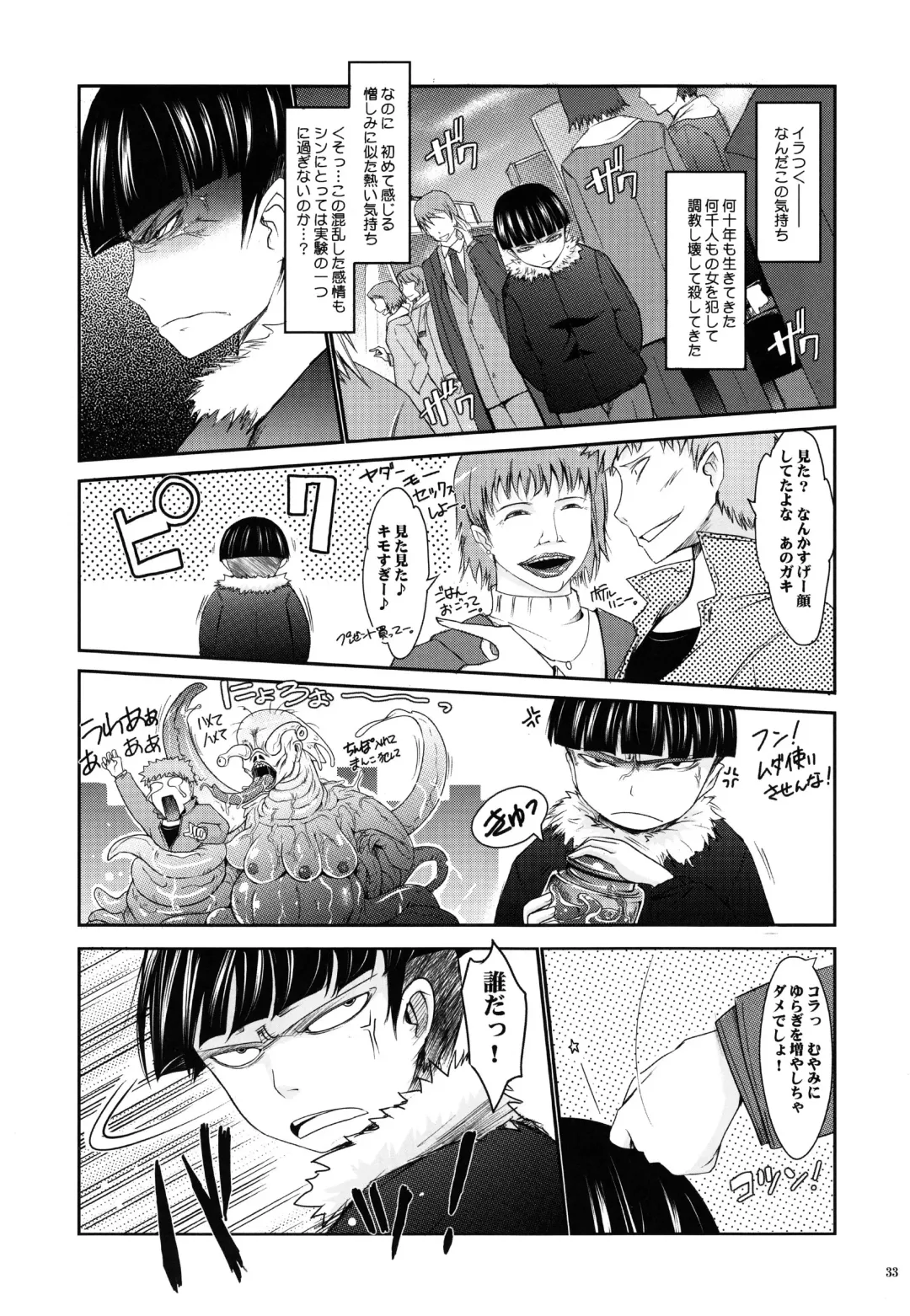 [Tana] Touchuu Kasou Fhentai - Page 32