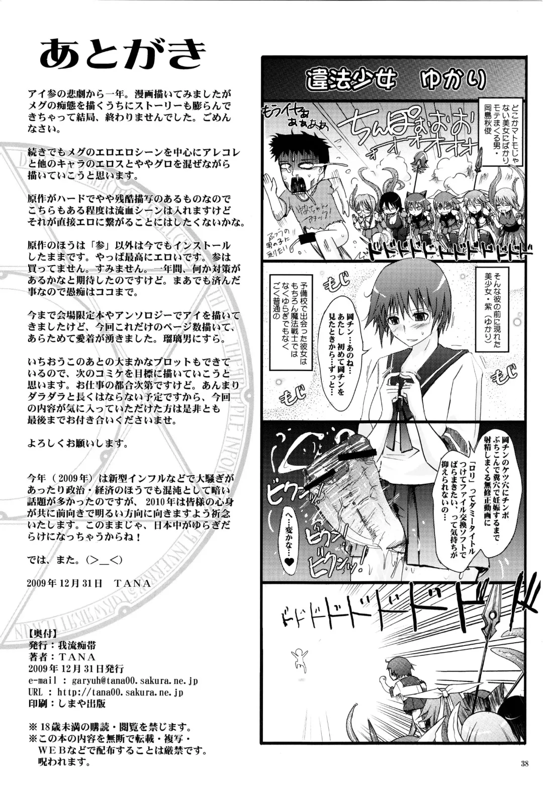 [Tana] Touchuu Kasou Fhentai - Page 37