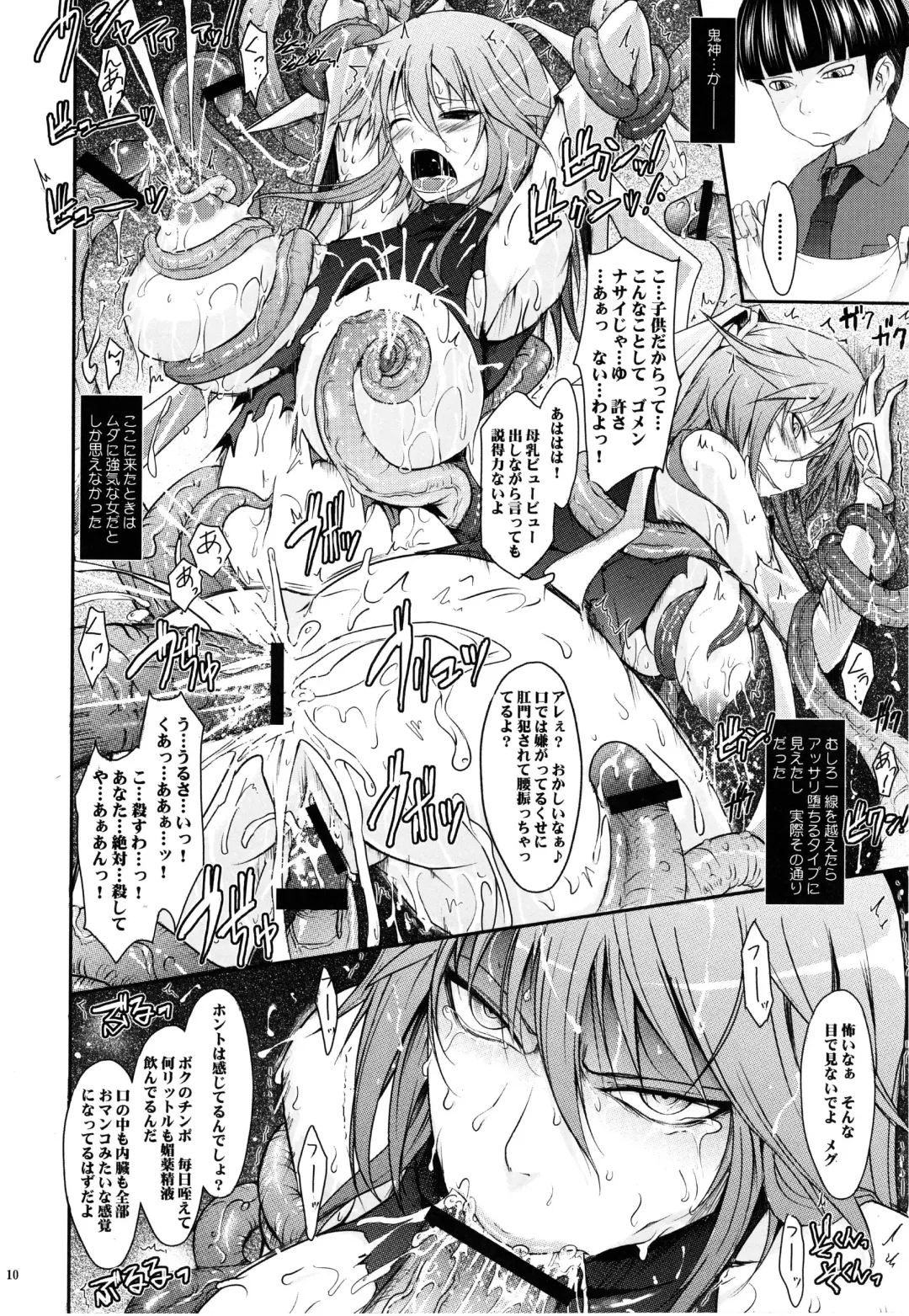 [Tana] Touchuu Kasou Fhentai - Page 9