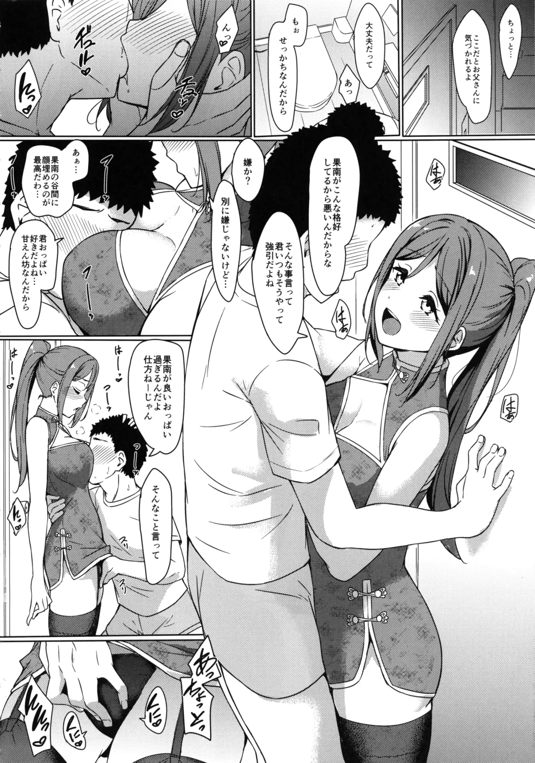 [Yopparai Oni] KANAKAN Kanan-chan to wakan biyori Fhentai - Page 8