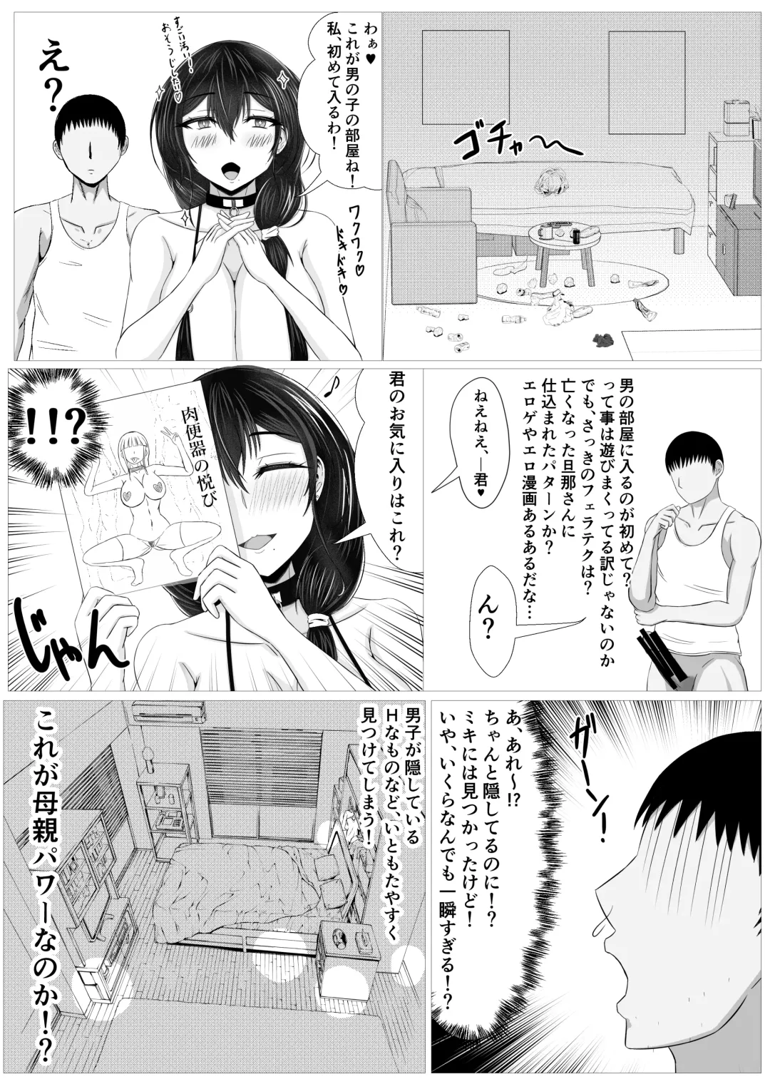 Himitsu ni Shite Ita Ero no Shumi ga Kanojo ni Barete Furarete Zetsubou Shite Itara, Kanojo no Bijin Kyonyuu Haha ga Jidori no Eroero Onanie Douga DVD o Okutte Kita Fhentai - Page 76