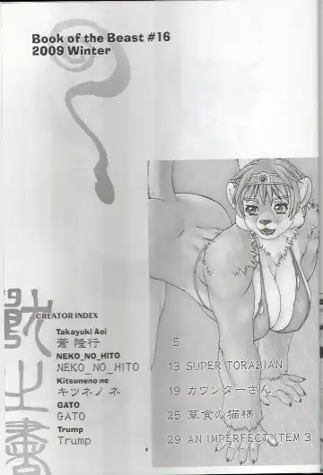 Kemono no Sho Juuroku - Book of The Beast 16 Fhentai - Page 3