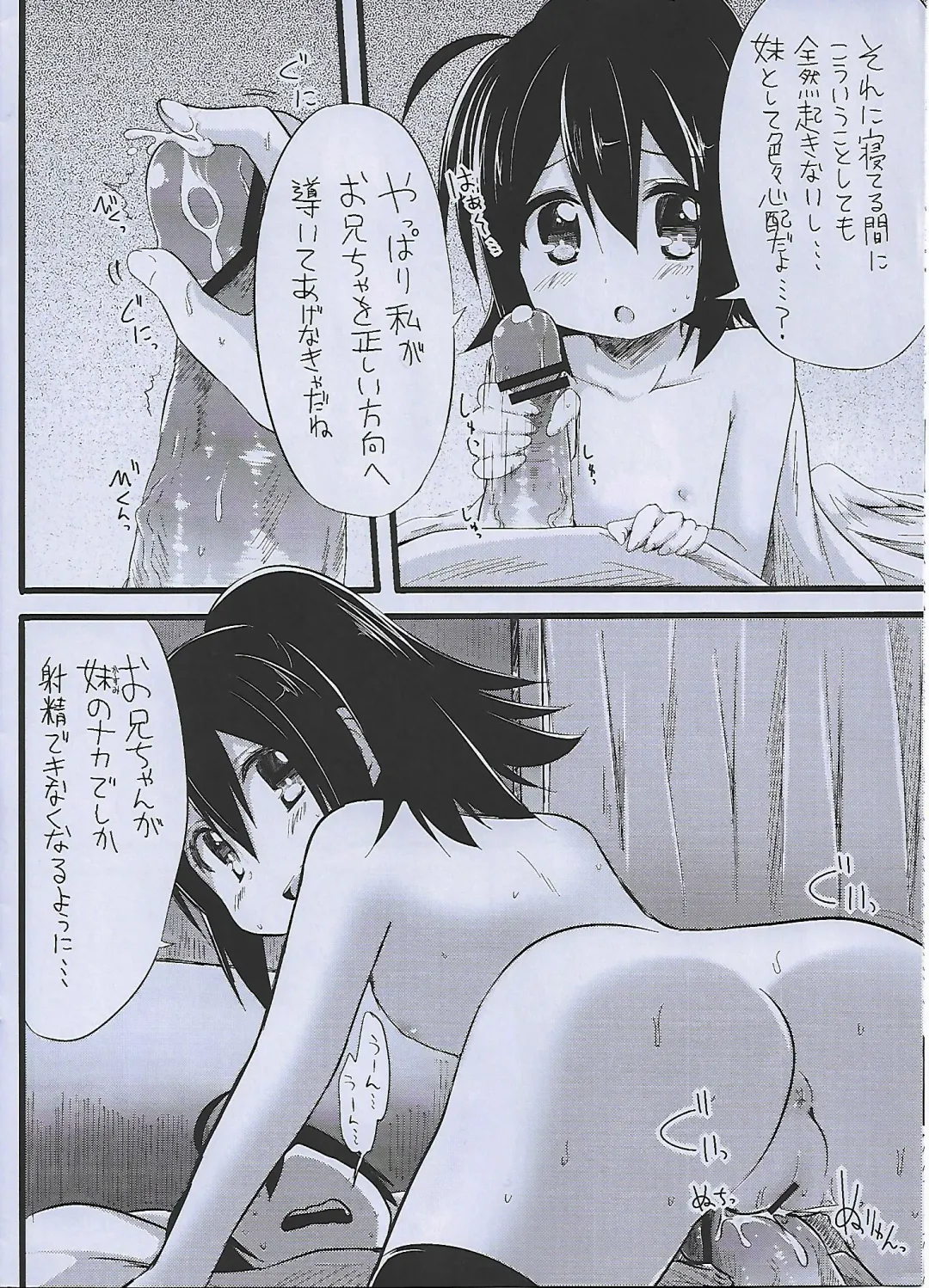 [Akane Souichi] Onii-chan no Shasei Kanri wa Imouto no Shigoto da yo? Fhentai - Page 6
