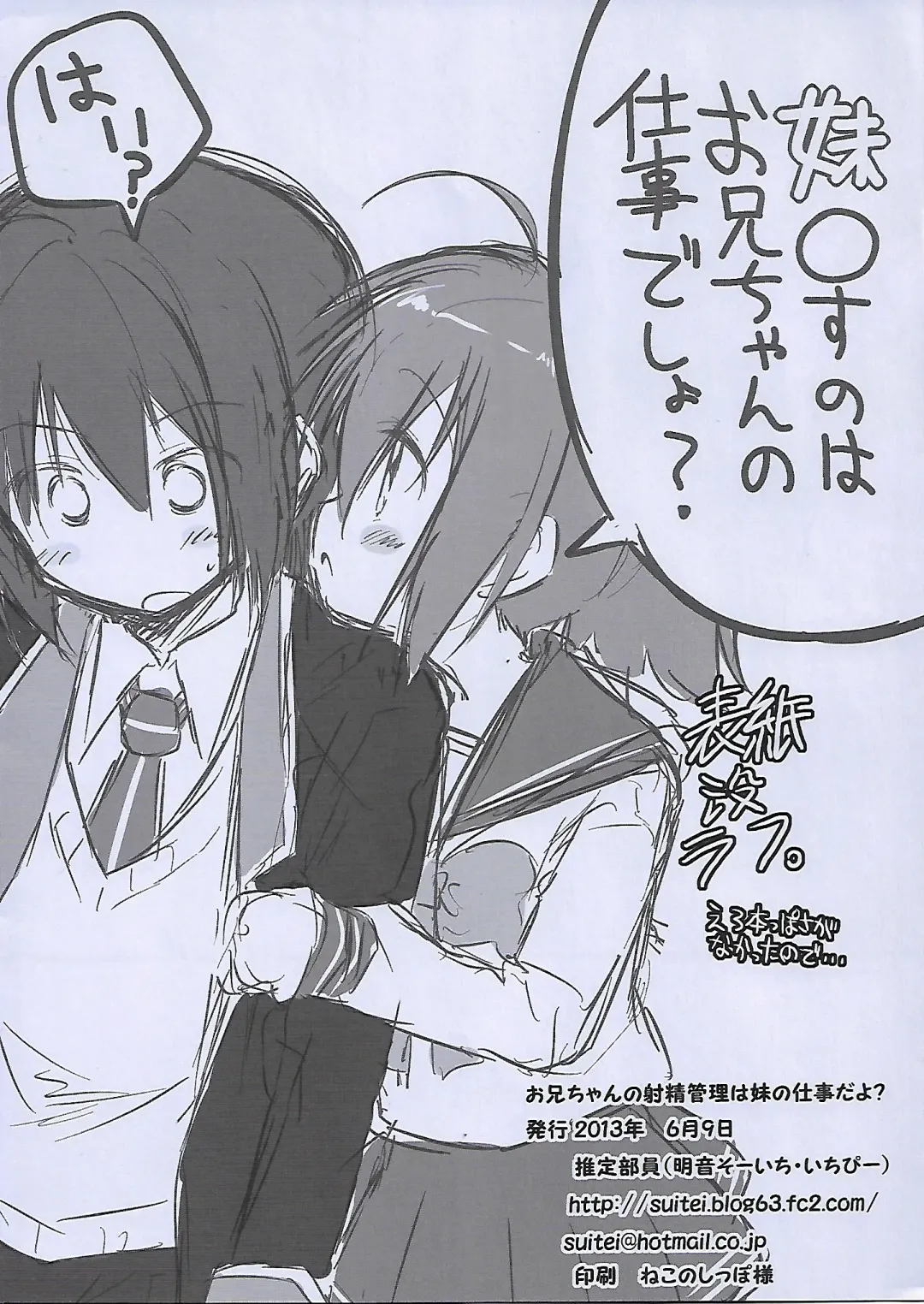 [Akane Souichi] Onii-chan no Shasei Kanri wa Imouto no Shigoto da yo? Fhentai - Page 8