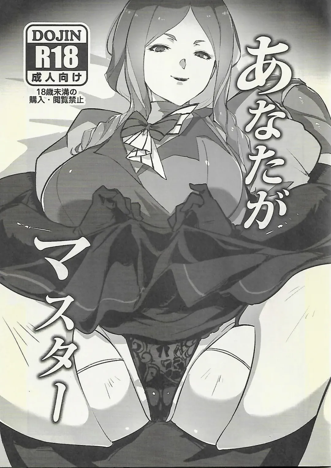 [Negresco] Anata ga Master Fhentai - Page 1