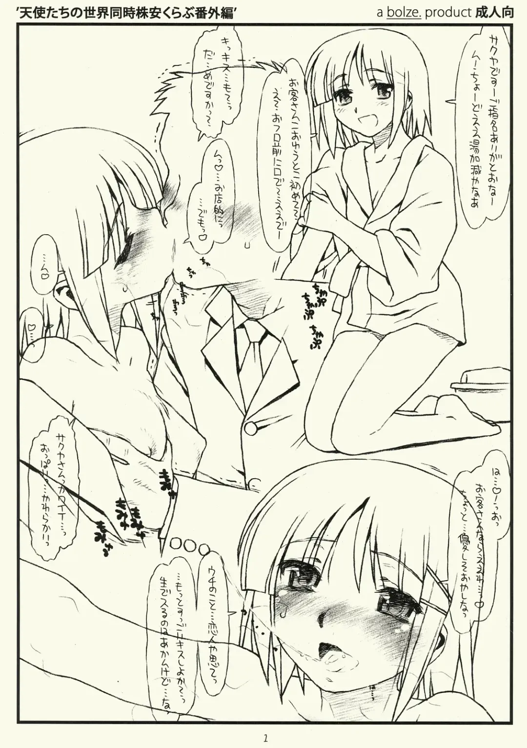 [Rit.] Tenshi-tachi no Sekai Douji Kabuyasu Club Bangaihen Fhentai - Page 1