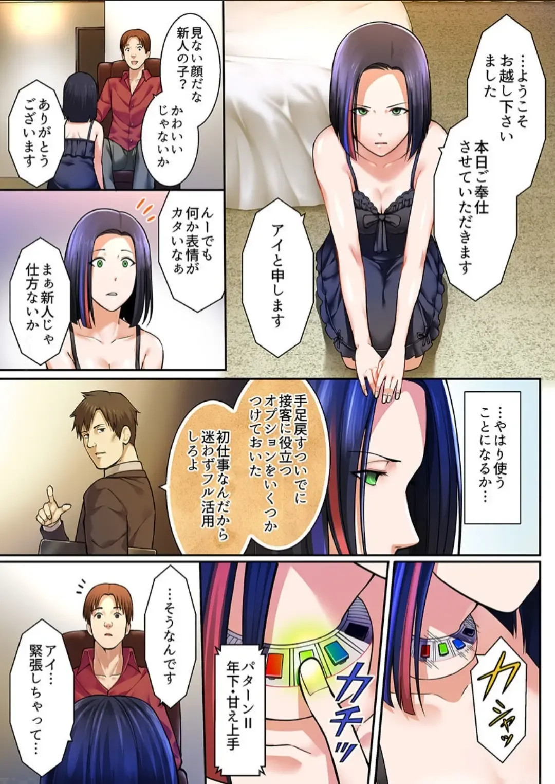 [Iwaba] Haru Uru Ningyou ~Android Fuuzokujou Nyuuten Shimashita~ Fhentai - Page 11