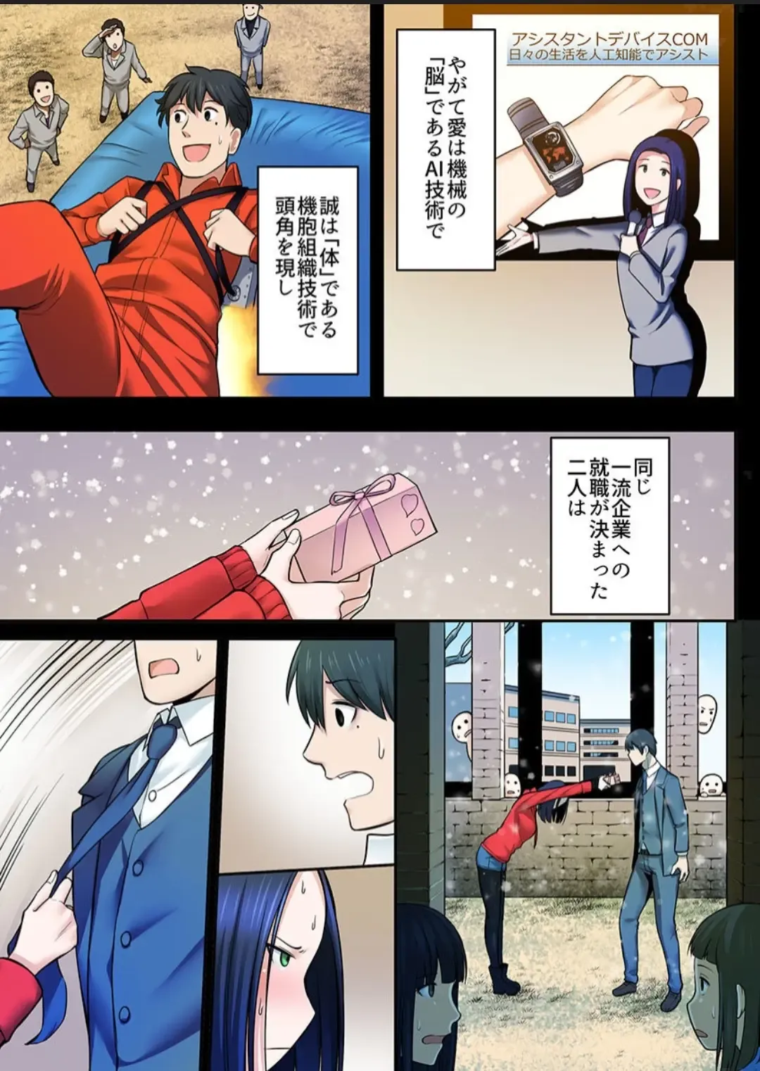 [Iwaba] Haru Uru Ningyou ~Android Fuuzokujou Nyuuten Shimashita~ Fhentai - Page 68