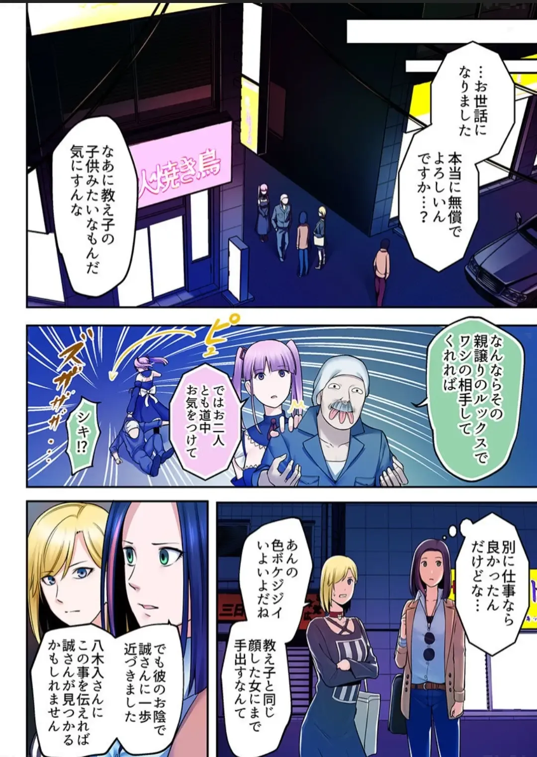 [Iwaba] Haru Uru Ningyou ~Android Fuuzokujou Nyuuten Shimashita~ Fhentai - Page 75