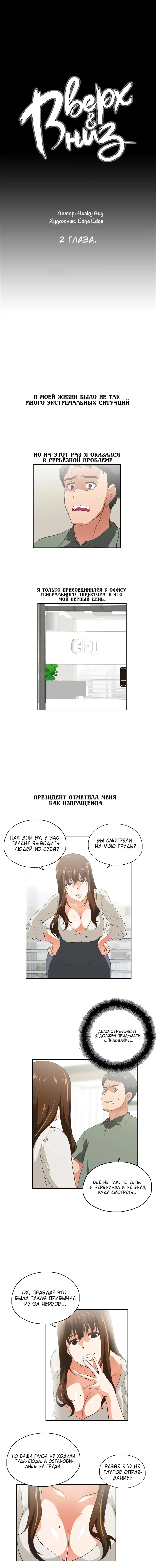 [Husky Guy] Up and Down | Вверх и Вниз Fhentai - Page 11