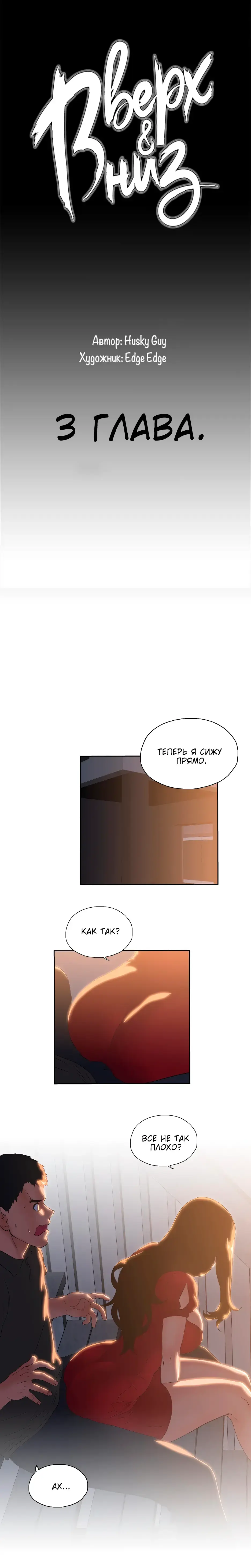 [Husky Guy] Up and Down | Вверх и Вниз Fhentai - Page 18