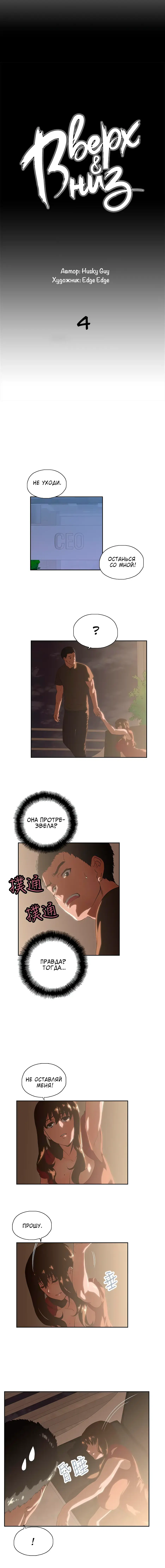 [Husky Guy] Up and Down | Вверх и Вниз Fhentai - Page 32