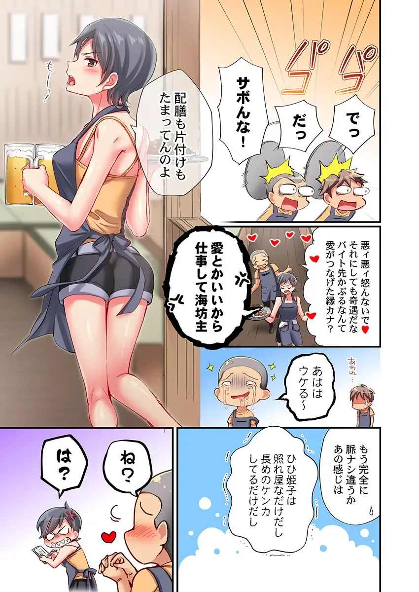 [Momoshika Fujiko] Maihama Yuki no Ikigao wa Bukatsu Komon no Ore shika Shiranai Ch. 18 Fhentai - Page 21