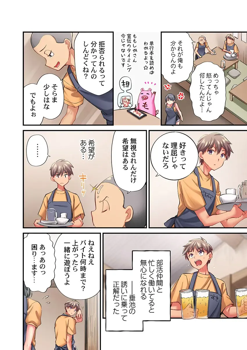 [Momoshika Fujiko] Maihama Yuki no Ikigao wa Bukatsu Komon no Ore shika Shiranai Ch. 18 Fhentai - Page 22