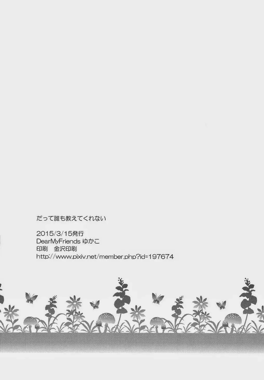[Yukako] Datte Dare mo Oshiete Kurenai Fhentai - Page 21