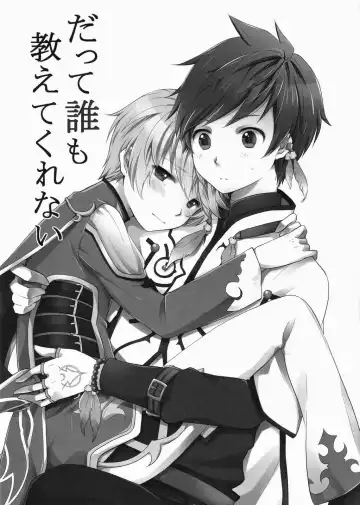 [Yukako] Datte Dare mo Oshiete Kurenai Fhentai - Page 2