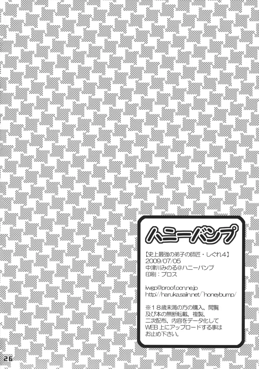 [Nakatsugawa Minoru] Shijou Saikyou no Deshi no Shishou Shigure 4 Fhentai - Page 25