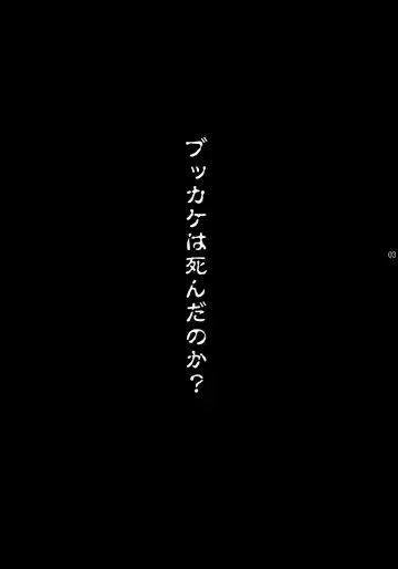 [Yukiguni Eringi] Bukkake no Sekai e Youkoso! - Welcome to the BUKKAKE's world. Fhentai - Page 2