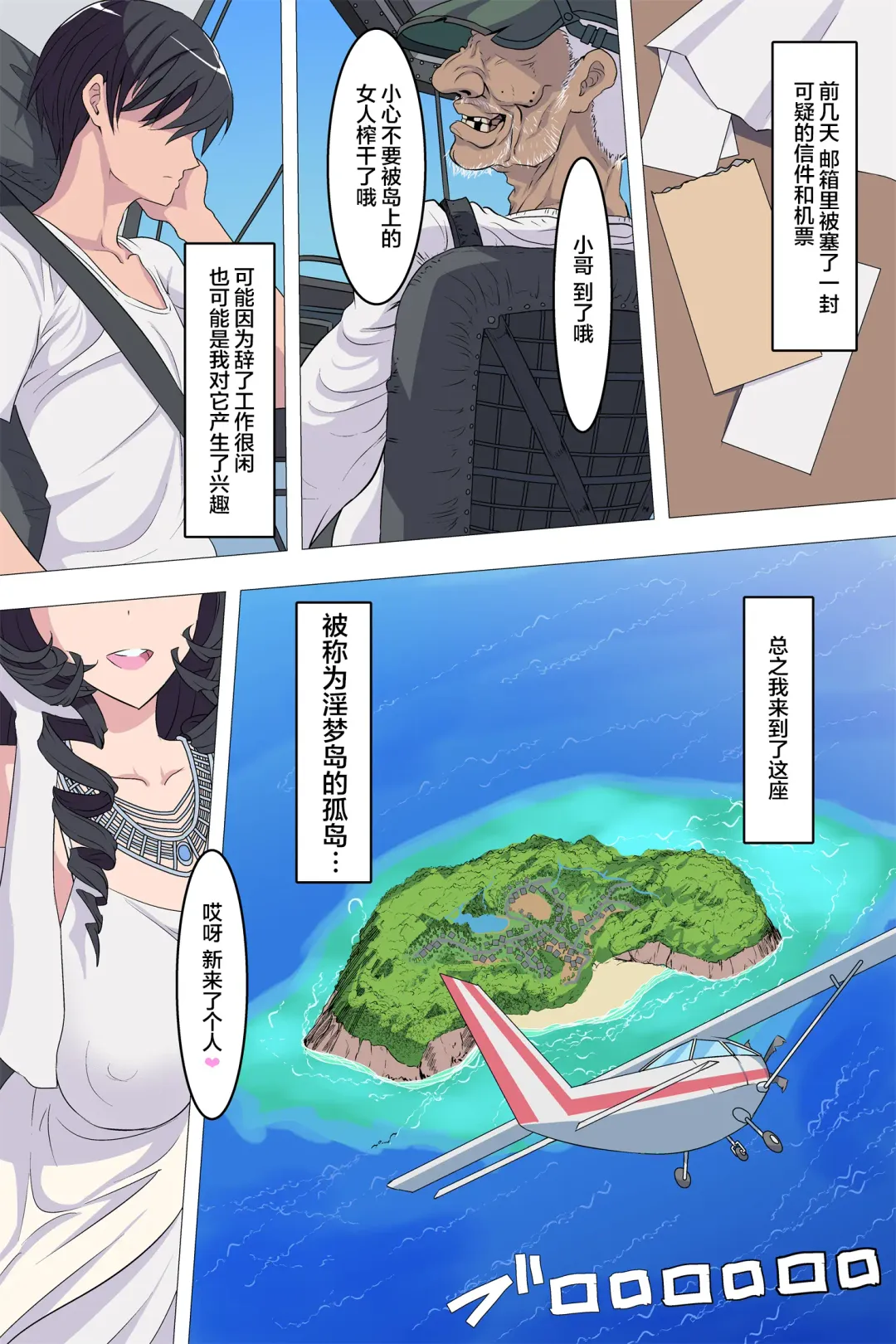 [Gas Mas] Gyaku Rinkan Sakusei Shima wa Chijo Darake[Chinese]【枫原万叶汉化】 Fhentai - Page 3