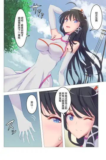 [Gas Mas] Gyaku Rinkan Sakusei Shima wa Chijo Darake[Chinese]【枫原万叶汉化】 Fhentai - Page 16