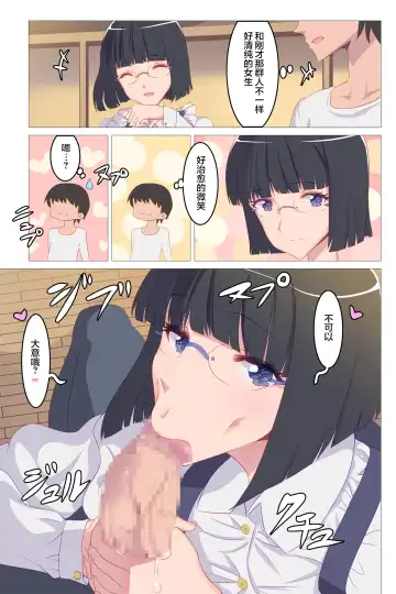 [Gas Mas] Gyaku Rinkan Sakusei Shima wa Chijo Darake[Chinese]【枫原万叶汉化】 Fhentai - Page 21