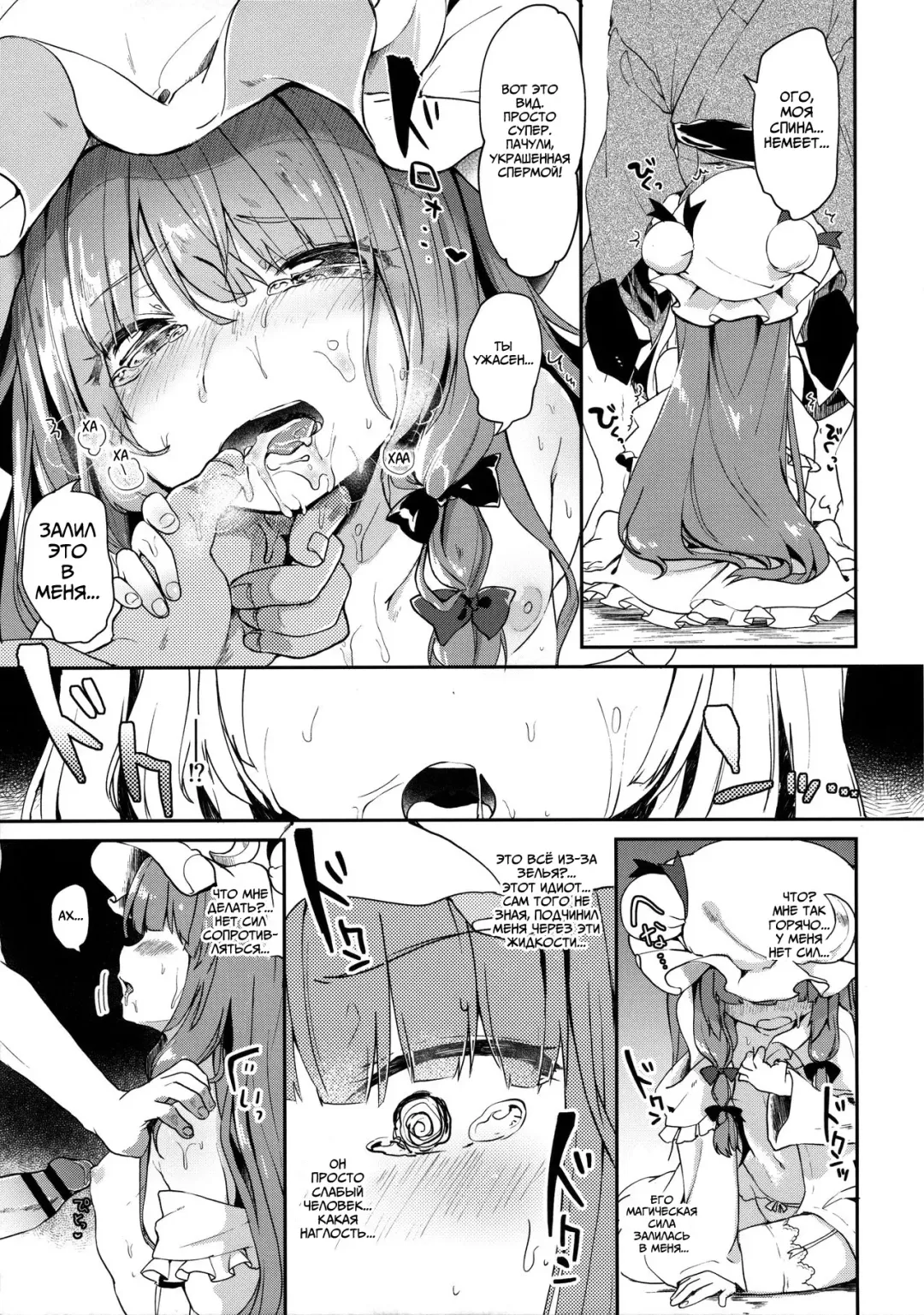 [Tamano Kedama] Karakuchi Patchouli-sama | Scathing Patchouli-sama Fhentai - Page 10