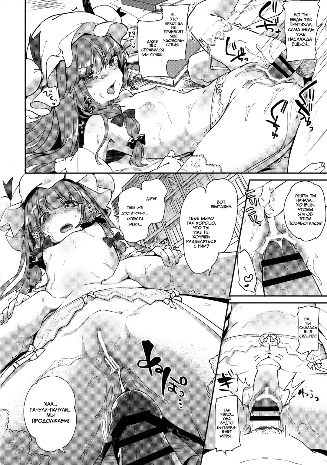 [Tamano Kedama] Karakuchi Patchouli-sama | Scathing Patchouli-sama Fhentai - Page 13