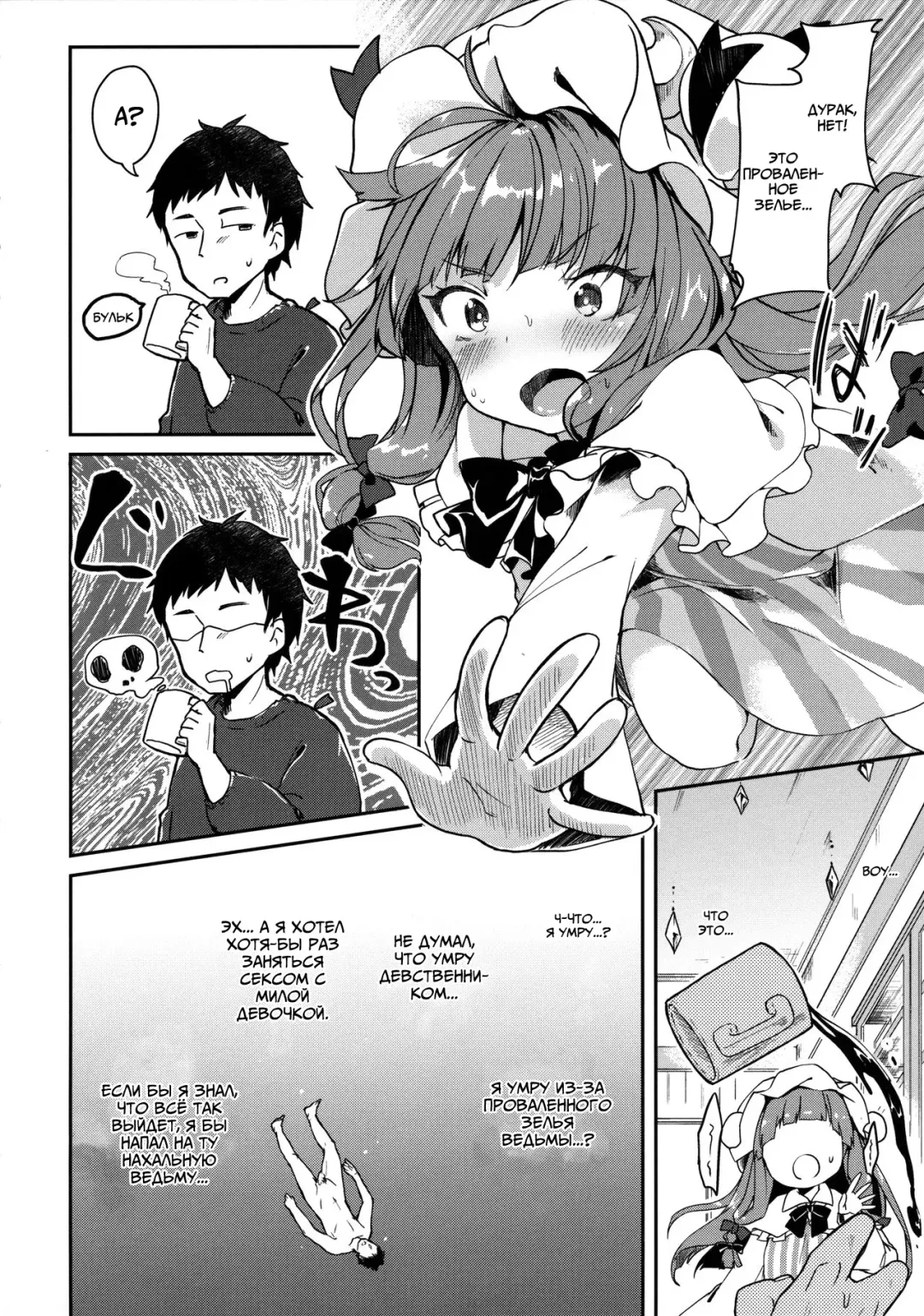 [Tamano Kedama] Karakuchi Patchouli-sama | Scathing Patchouli-sama Fhentai - Page 5