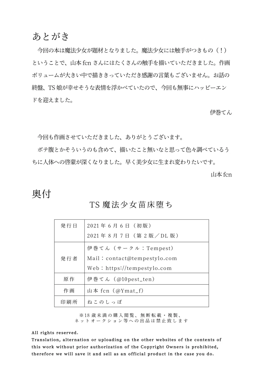 TS Magical Girl Degraded Into a Seed Receptacle Fhentai - Page 24