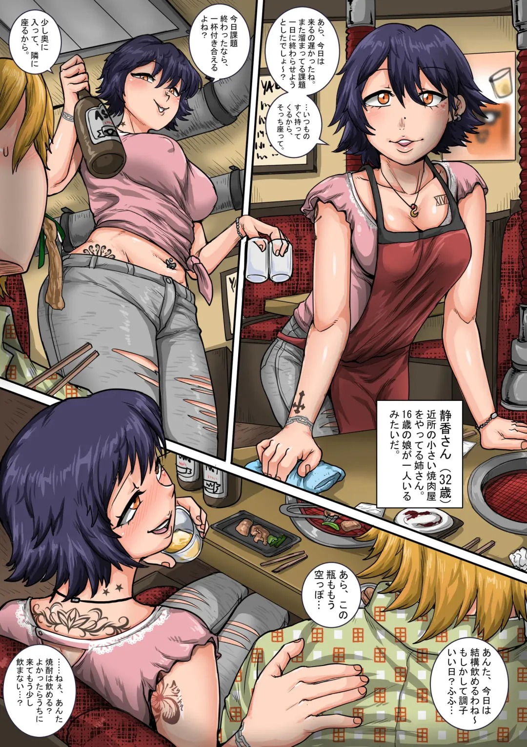 [Juna Juna Juice] Original Rakugaki: Yakiniku-ya no Shizuka-san Fhentai - Page 1