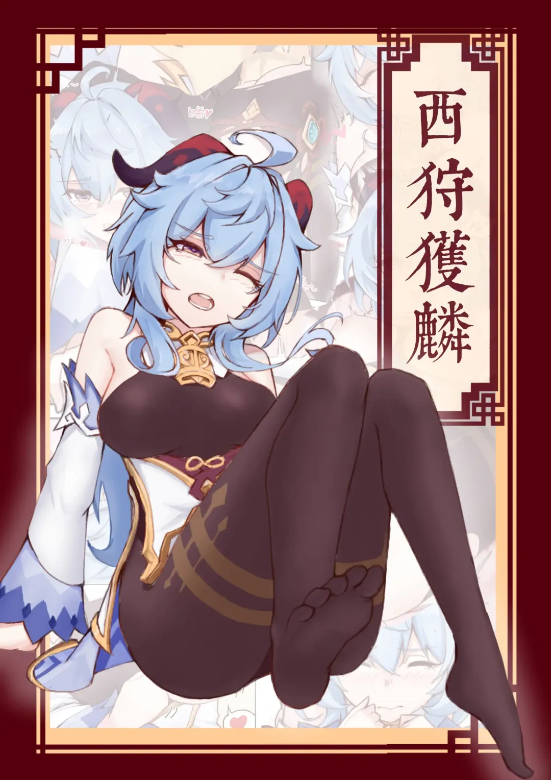 [Ricky] 西狩獲麟（甘雨） Fhentai - Page 1