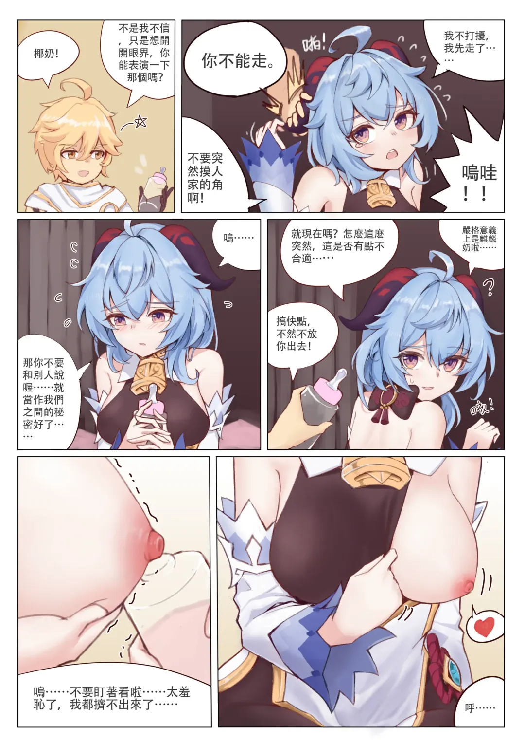 [Ricky] 西狩獲麟（甘雨） Fhentai - Page 4