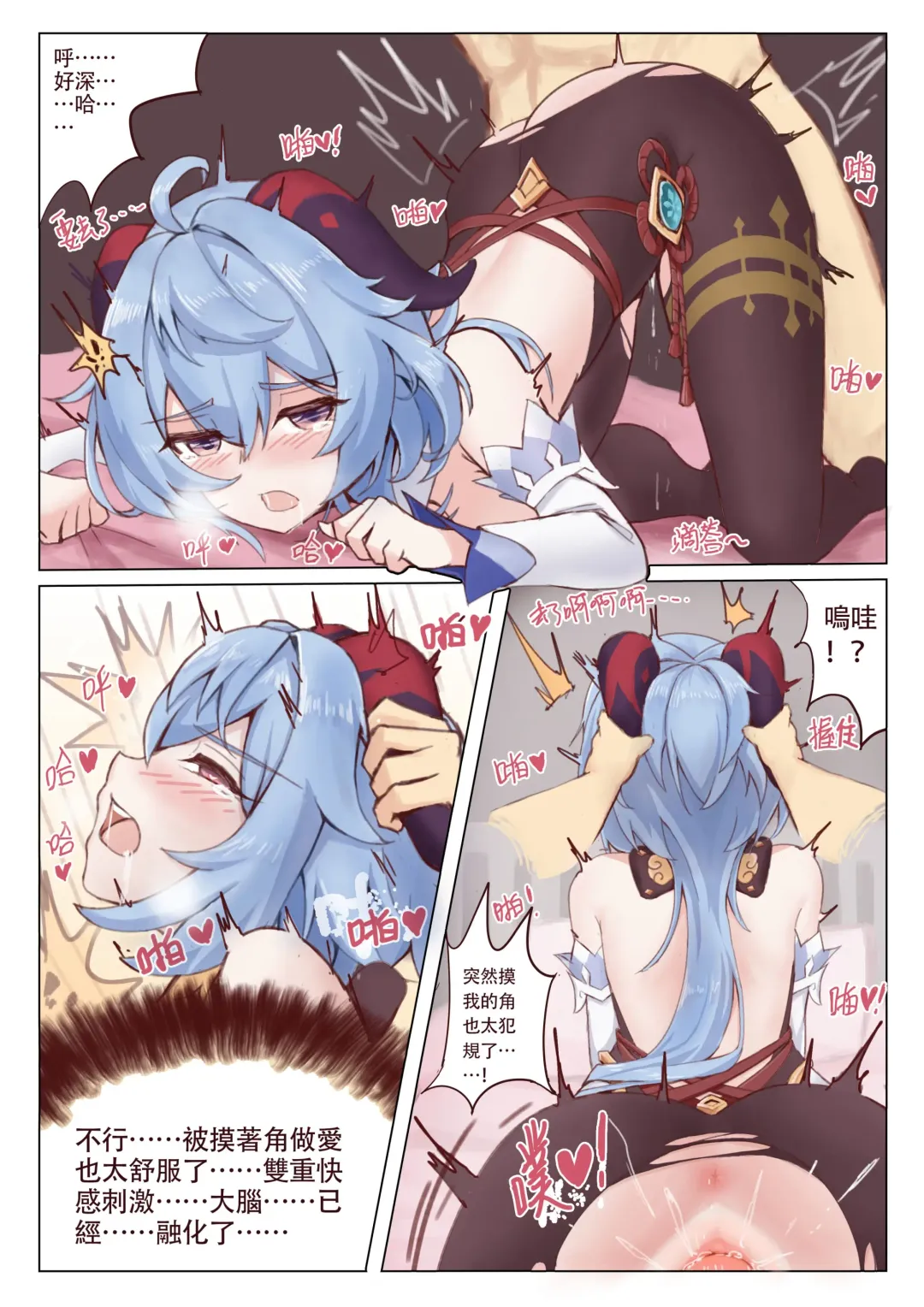 [Ricky] 西狩獲麟（甘雨） Fhentai - Page 9